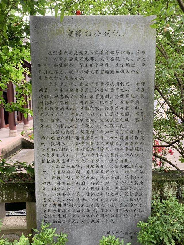 忠縣白公祠
