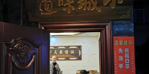 小城味道富硒私房菜館