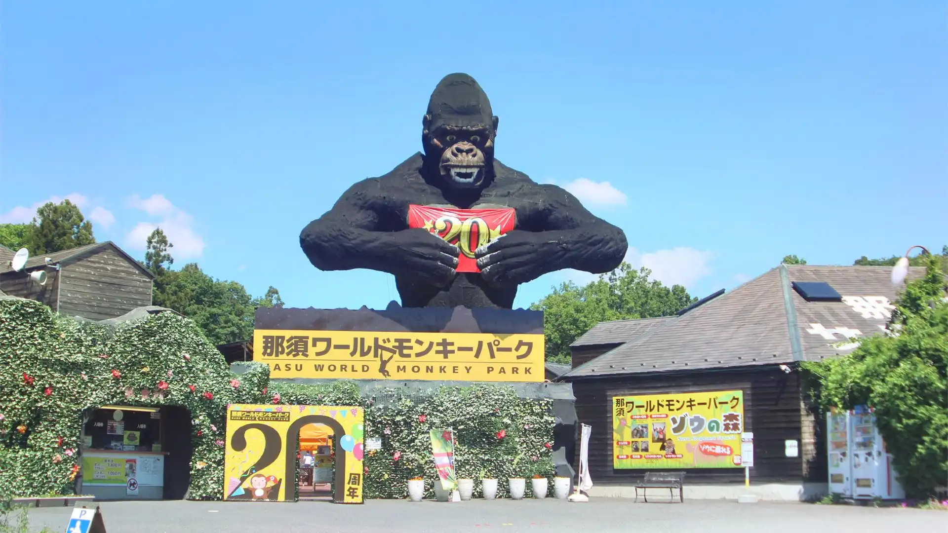 Hotels near Nasu World Monkey Park