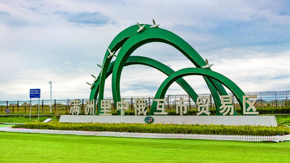 China-Russia Trade Zone