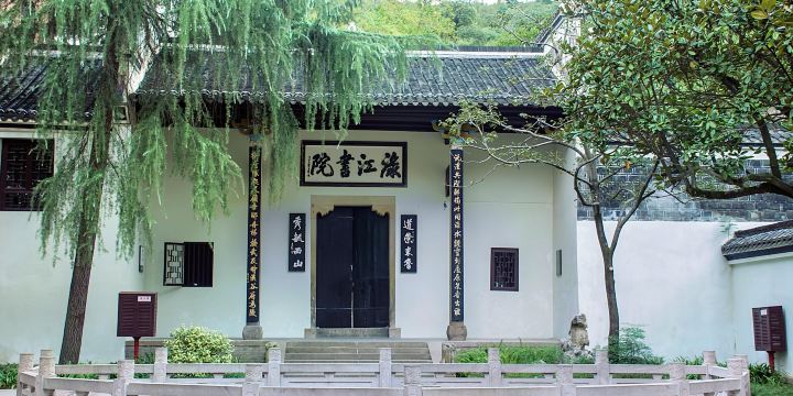 Lujiang Academy