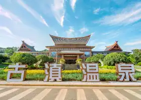 Qicai Yunnan Gudian Hot Spring Villa