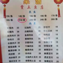 贾五熬鱼 User Photo
