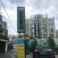 Dongrae Samgyetang ảnh của người dùng