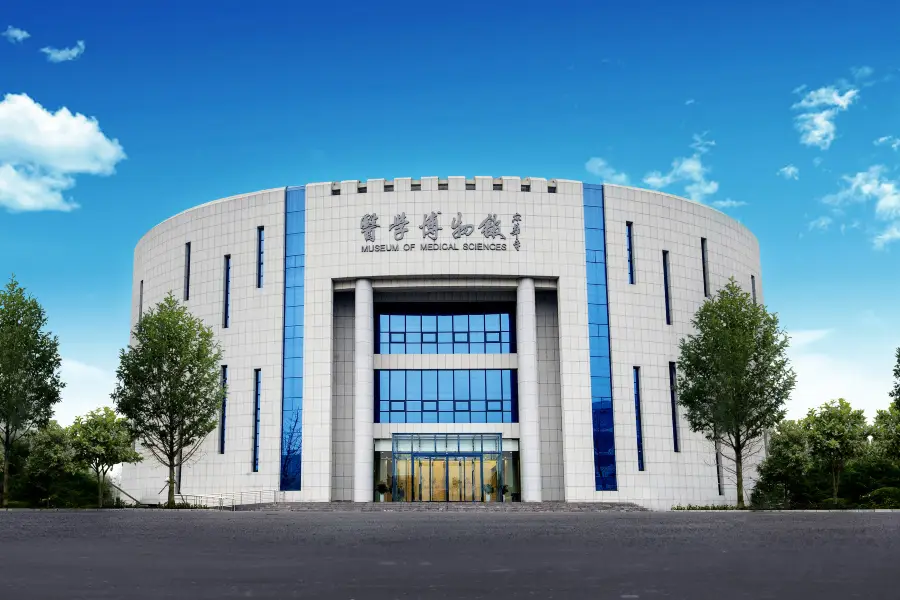 中国医学博物館