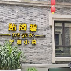 Tie Ge Bi ( Yue Hu Sheng Yuan ) User Photo
