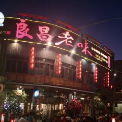 良昌美食城張用戶圖片