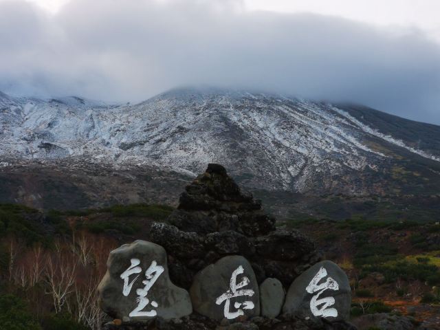 Tokachidake Bougakudai