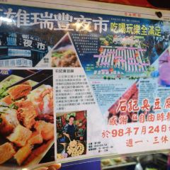 石記臭豆腐 User Photo