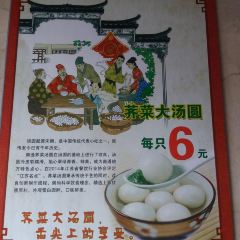 四宜糕团店(南大街店) User Photo
