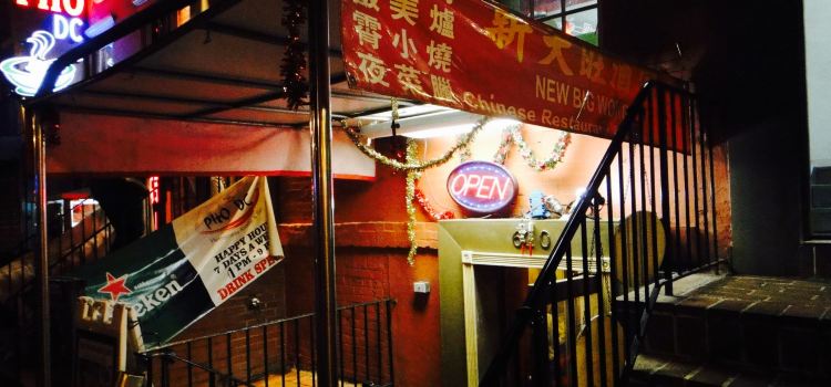 New Big Wong Chinese Restaurant