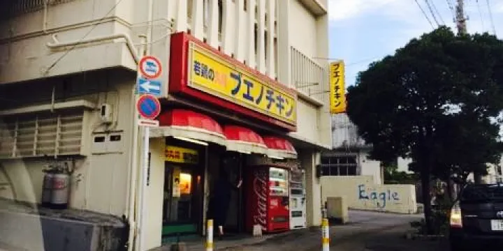 Bueno Chicken Urasoe