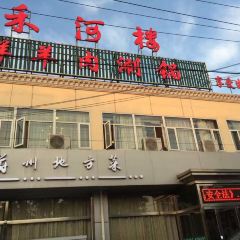 禾河楼 User Photo