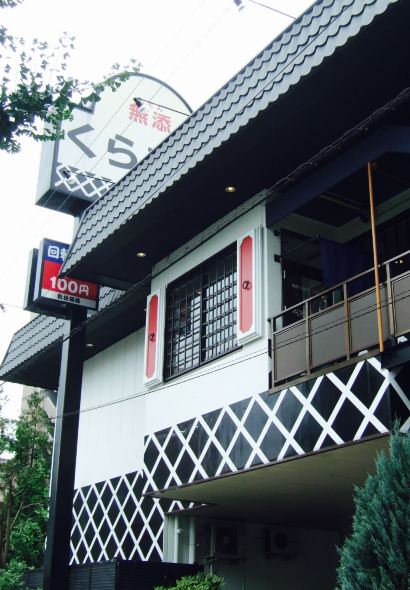 Muten Kurazushi Esaka