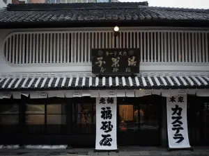 福砂屋長崎站前店