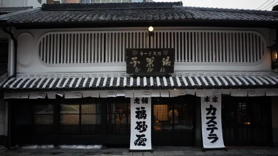 福砂屋長崎站前店