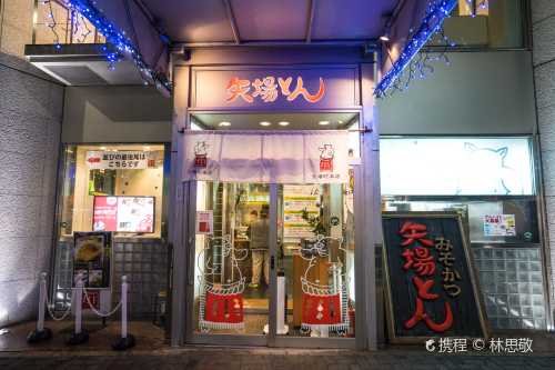 Yabaton Yabacho Flagship Shop