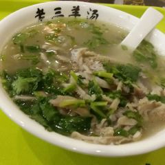老三烧烤(北兴隆街店) User Photo