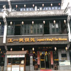 Legend of WangYiTiao Wonton User Photo