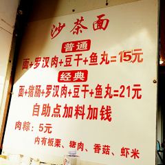 Yuehua Sate Noodles User Photo