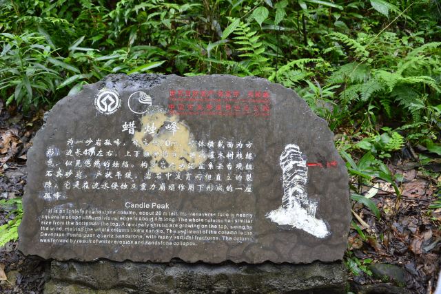 蠟燭峰
