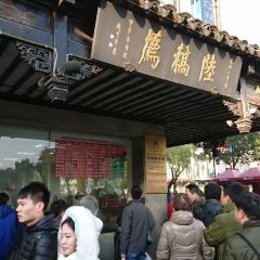 陆稿荐观前街店 User Photo