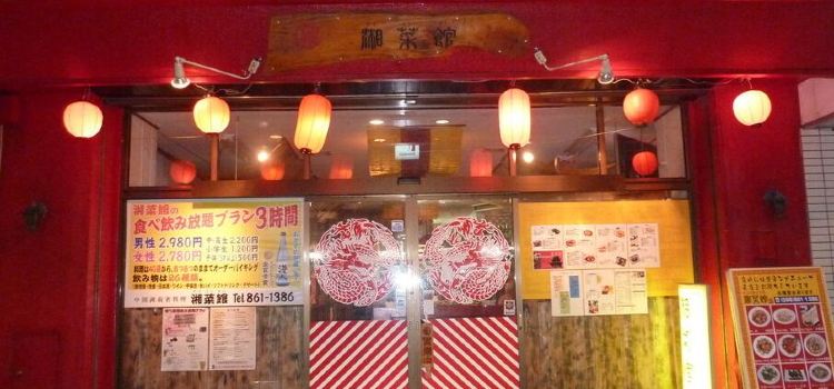 Chinese Hunan Food Sosaikan