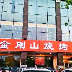 JIN GANG SHAN SHAO KAO User Photo