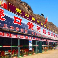壶口黄河娃土菜鱼村 User Photo