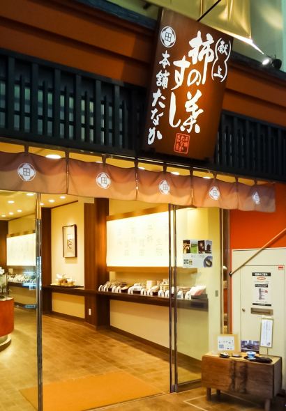 Kakinohasushi Hompo Tanaka