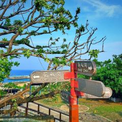 小琉球美食 User Photo