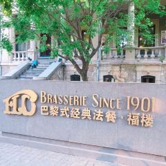 MAISON FLO TIANJIN 여행 사진