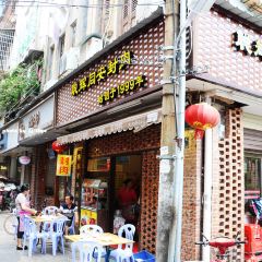 Cong Hui Tong An Restaurant( Dayuan Road Branch) User Photo
