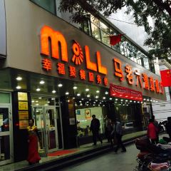 Ma Laoliu Muslim Restaurant User Photo