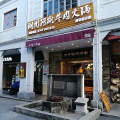 阿彬牛肉火锅(广济桥店) User Photo