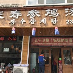 Changshou Chicken Soup User Photo