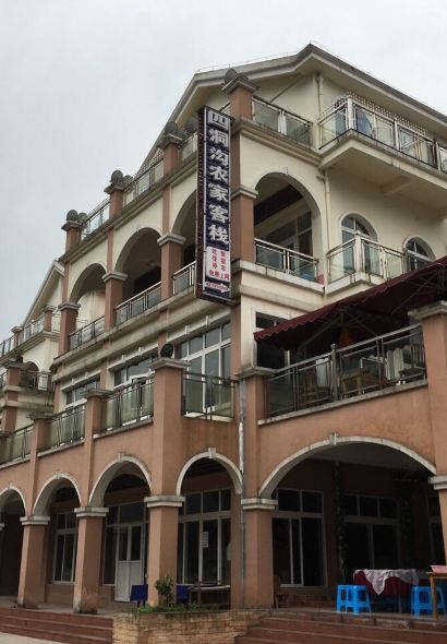 四洞沟农家客栈餐厅(四洞沟店)