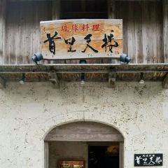 Suitenrou Bettei User Photo