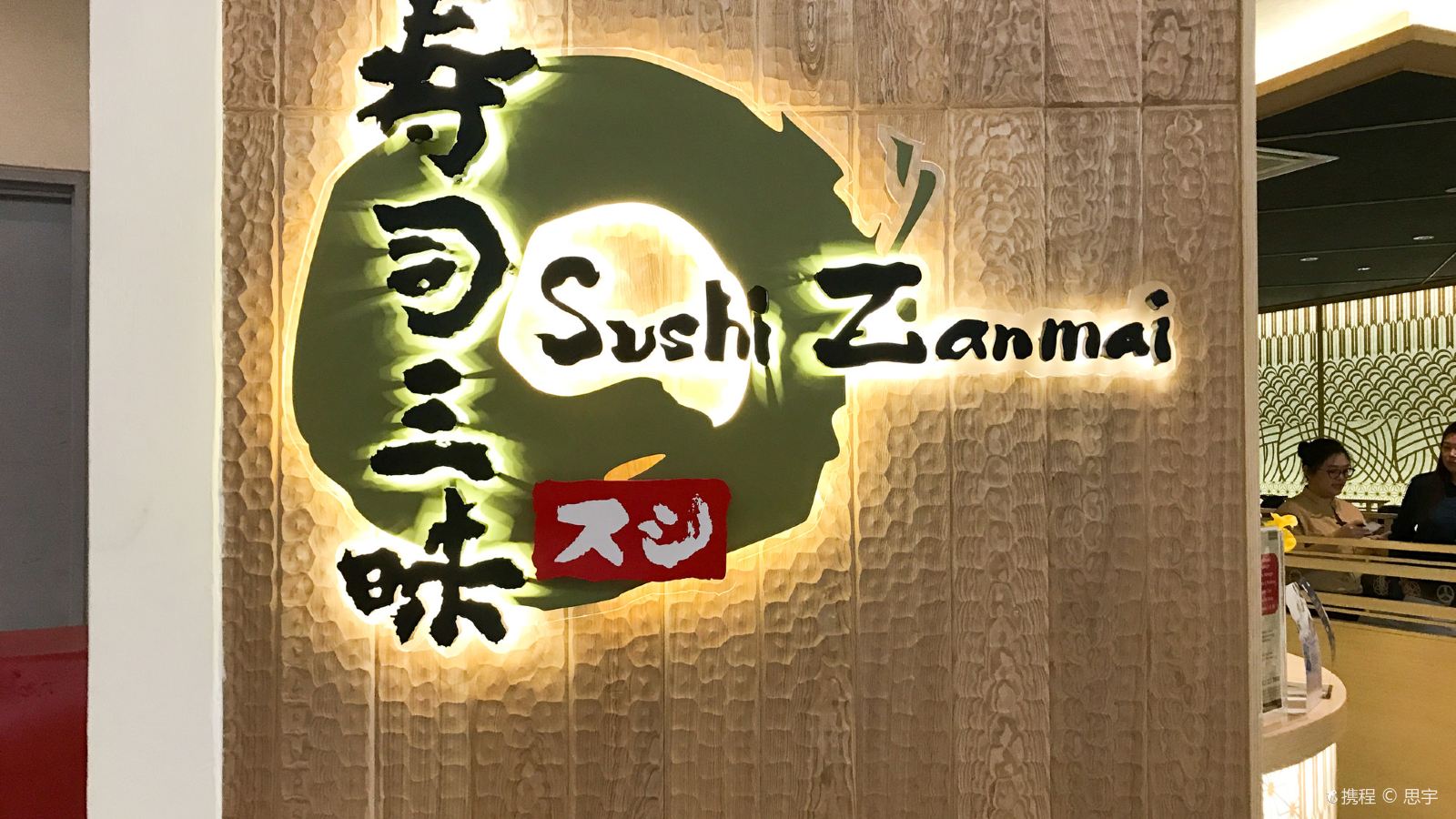 Sushi Zanmai @NU Sentral