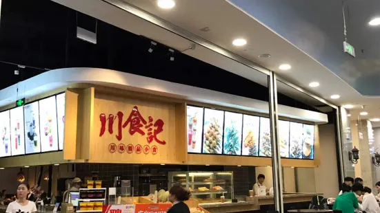 川锅一号(友阿店)