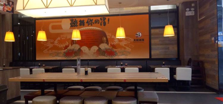 大鼓米线(衢州江山店)