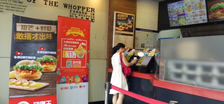 Burger King (wuxiwanda)