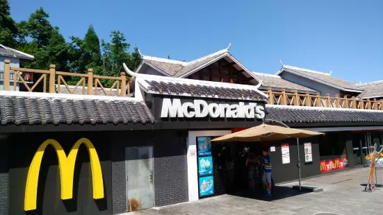 麦当劳(天子山餐厅)