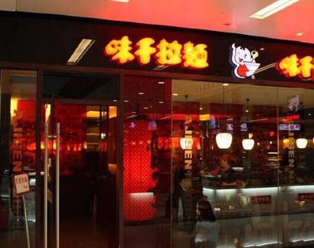 味千拉麵(溧陽上河城店)