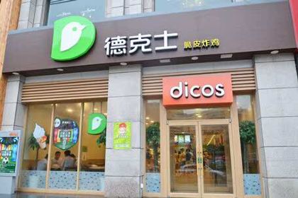 德克士(临清银座店)