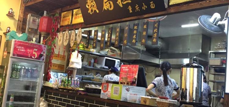 赖扁担正宗重庆小面(真爱店)