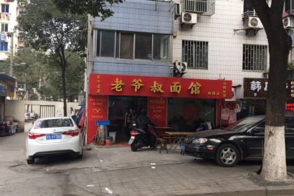 老爺叔麵館（西園店）