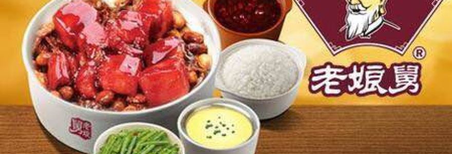 老娘舅中式快餐(銀湖中路店)