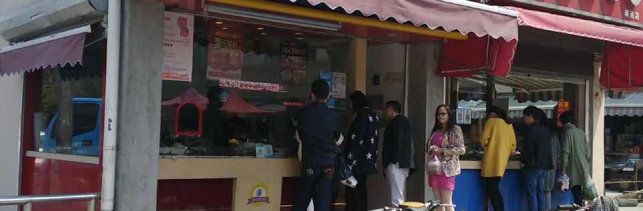 紫燕百味鸡(学田店)