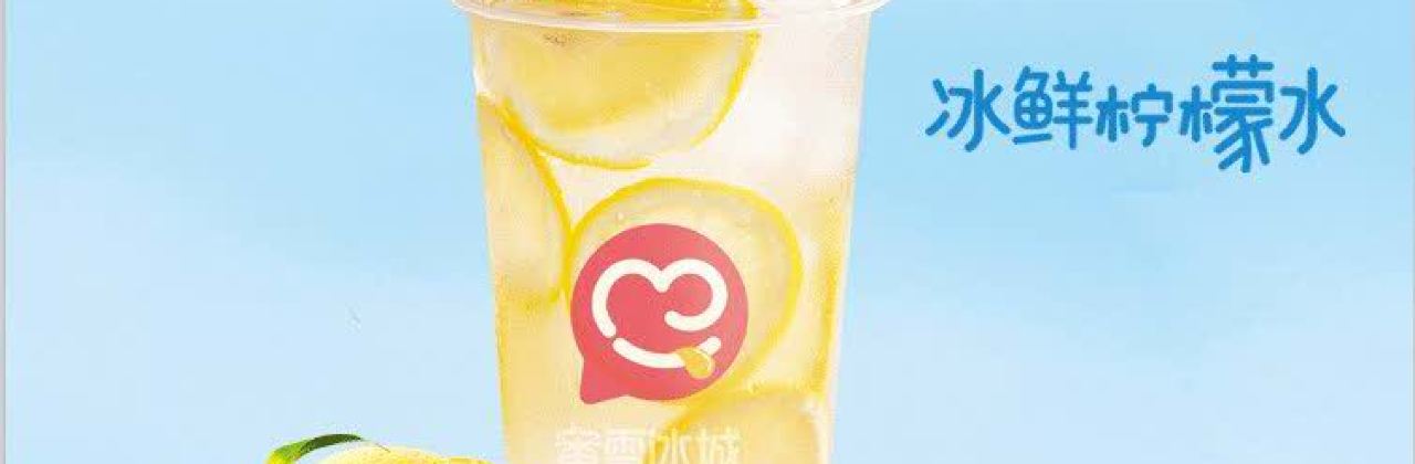 蜜雪冰城（人民路店）